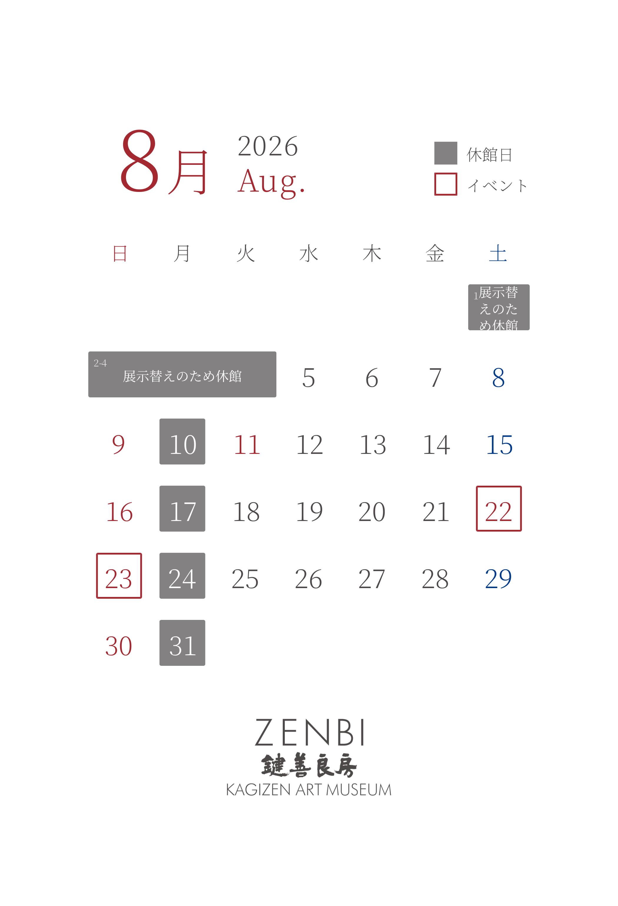 8月開館カレンダー