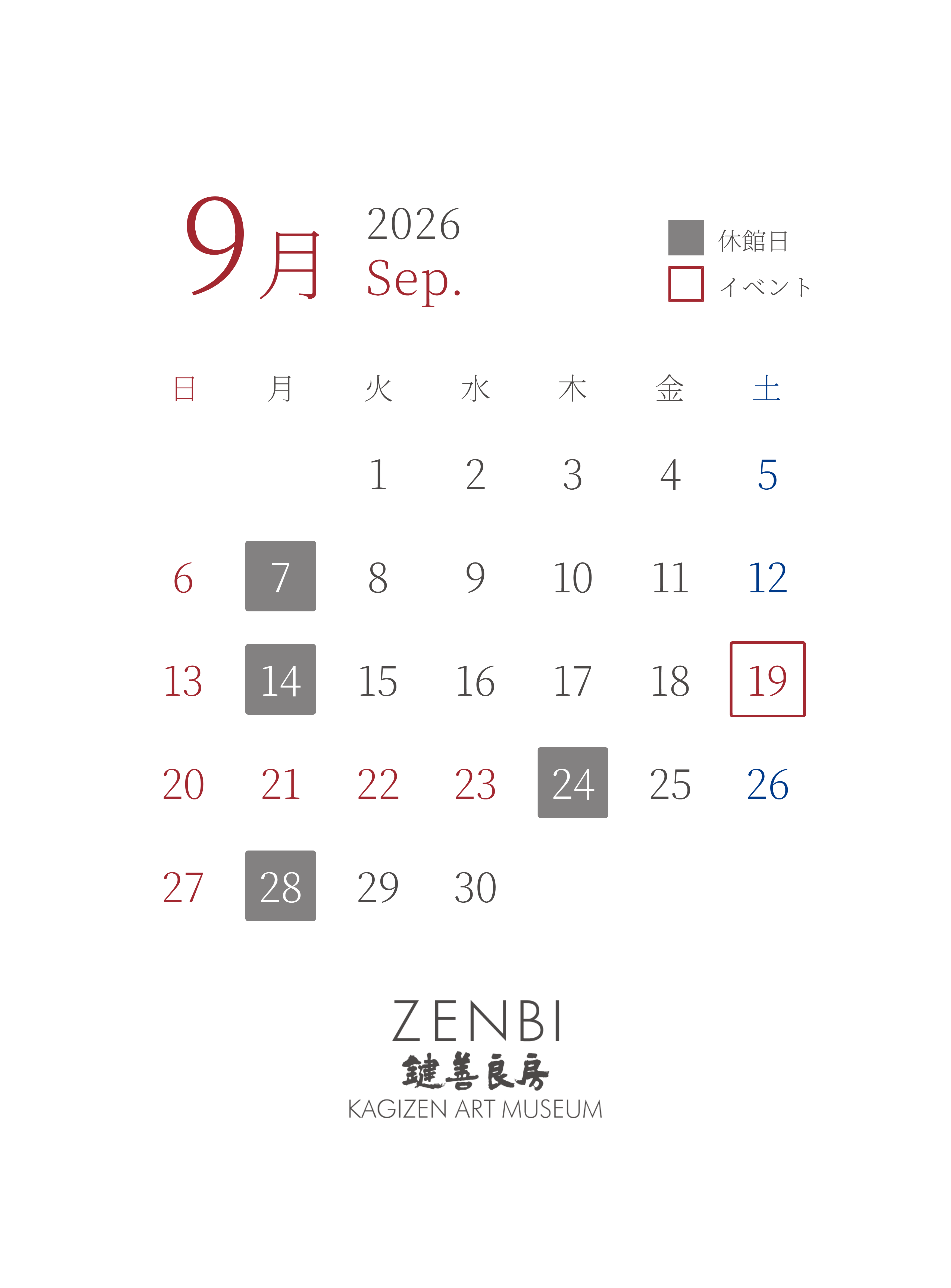 9月休館日カレンダー